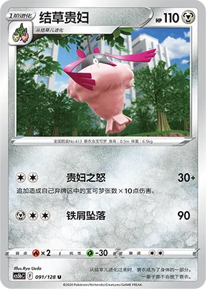 Wormadam 091 — Brave Stars (Brave) (Chinese Pokémon TCG card)