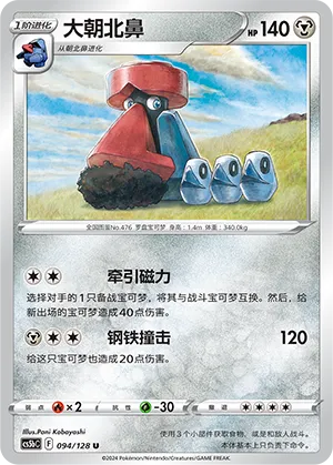 Probopass 094 — Brave Stars (Brave) (Chinese Pokémon TCG card)