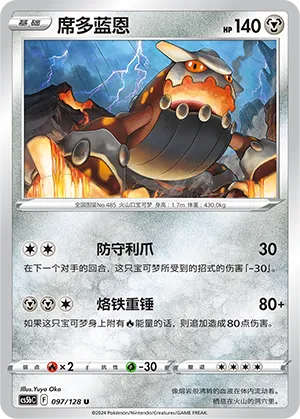 Heatran 097 — Brave Stars (Brave) (Chinese Pokémon TCG card)