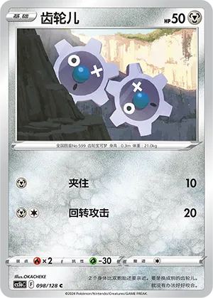 Klink 098 — Brave Stars (Brave) (Chinese Pokémon TCG card)