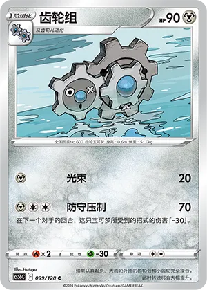 Klang 099 — Brave Stars (Brave) (Chinese Pokémon TCG card)