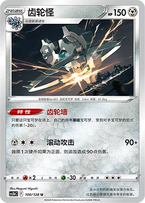 Klinklang 100 — Brave Stars (Brave) (Chinese Pokémon TCG card)