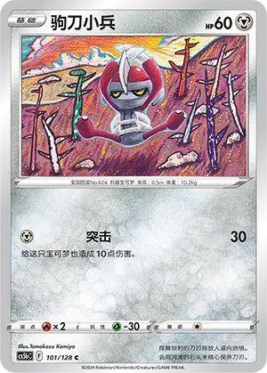 Pawniard 101 — Brave Stars (Brave) (Chinese Pokémon TCG card)