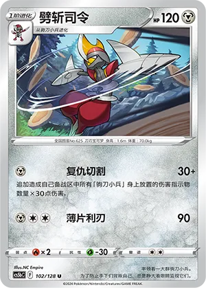 Bisharp 102 — Brave Stars (Brave) (Chinese Pokémon TCG card)