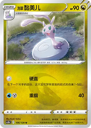Hisuian Sliggoo 106 — Brave Stars (Brave) (Chinese Pokémon TCG card)