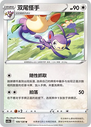 Ambipom 109 — Brave Stars (Brave) (Chinese Pokémon TCG card)