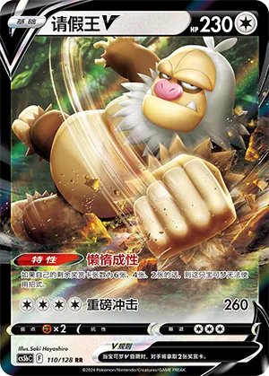 Slaking V 110 — Brave Stars (Brave) (Chinese Pokémon TCG card)
