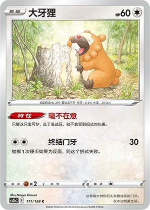 Bidoof 111 — Brave Stars (Brave) (Chinese Pokémon TCG card)