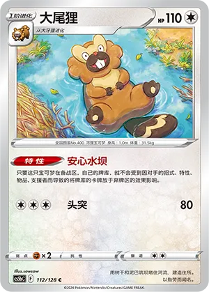Bibarel 112 — Brave Stars (Brave) (Chinese Pokémon TCG card)