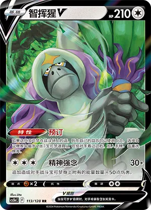 Oranguru V 113 — Brave Stars (Brave) (Chinese Pokémon TCG card)