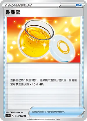 Sweet Honey 115 — Brave Stars (Brave) (Chinese Pokémon TCG card)