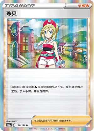 Irida 121 — Brave Stars (Brave) (Chinese Pokémon TCG card)