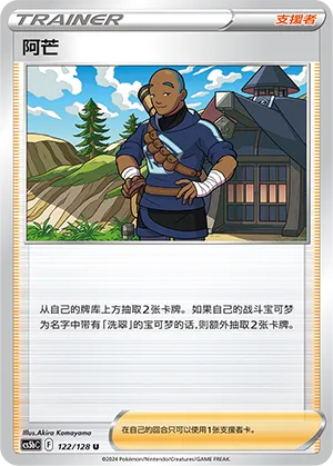 Iscan 122 — Brave Stars (Brave) (Chinese Pokémon TCG card)