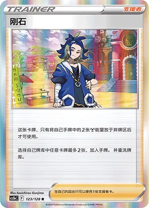 Adaman 123 — Brave Stars (Brave) (Chinese Pokémon TCG card)