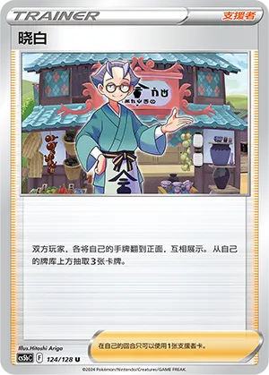 Choy 124 — Brave Stars (Brave) (Chinese Pokémon TCG card)