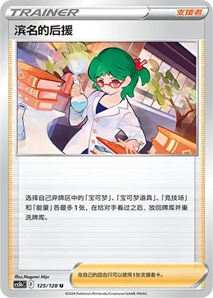 Roseanne's Backup 125 — Brave Stars (Brave) (Chinese Pokémon TCG card)
