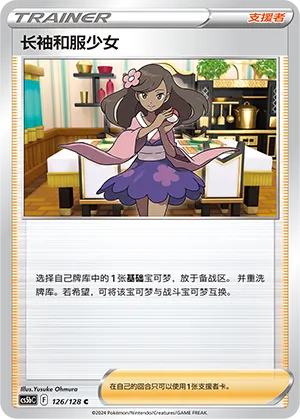 Furisode Girl 126 — Brave Stars (Brave) (Chinese Pokémon TCG card)
