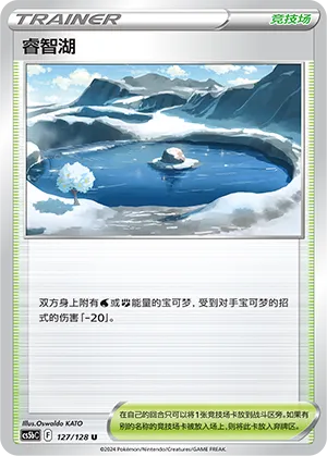 Lake Acuity 127 — Brave Stars (Brave) (Chinese Pokémon TCG card)