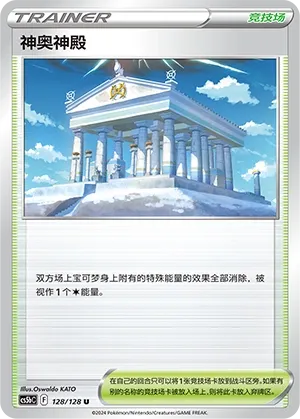 Temple of Sinnoh 128 — Brave Stars (Brave) (Chinese Pokémon TCG card)