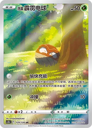 Hisuian Voltorb 129 — Brave Stars (Brave) (Chinese Pokémon TCG card)