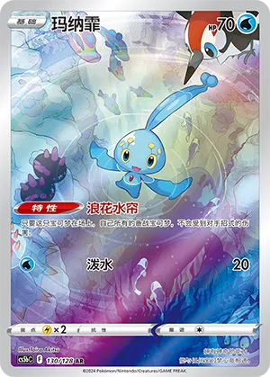 Manaphy 130 — Brave Stars (Brave) (Chinese Pokémon TCG card)