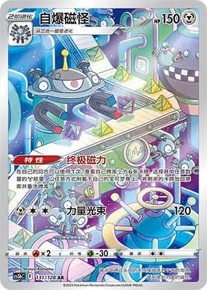 Magnezone 131 — Brave Stars (Brave) (Chinese Pokémon TCG card)