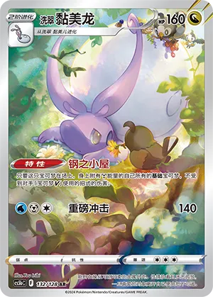 Hisuian Goodra 132 — Brave Stars (Brave) (Chinese Pokémon TCG card)