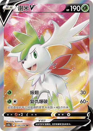 Shaymin V 133 — Brave Stars (Brave) (Chinese Pokémon TCG card)