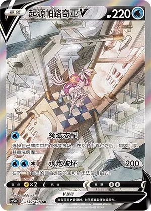 Origin Forme Palkia V 139 — Brave Stars (Brave) (Chinese Pokémon TCG card)