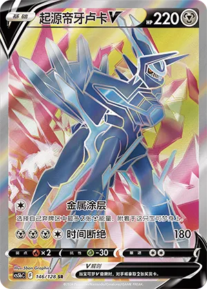 Origin Forme Dialga V 146 — Brave Stars (Brave) (Chinese Pokémon TCG card)