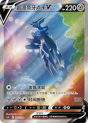 Origin Forme Dialga V 147 — Brave Stars (Brave) (Chinese Pokémon TCG card)