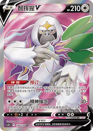 Oranguru V 150 — Brave Stars (Brave) (Chinese Pokémon TCG card)