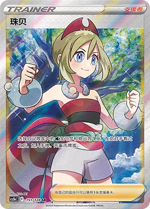 Irida 151 — Brave Stars (Brave) (Chinese Pokémon TCG card)