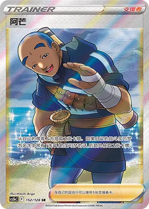 Iscan 152 — Brave Stars (Brave) (Chinese Pokémon TCG card)
