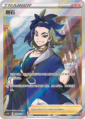 Adaman 153 — Brave Stars (Brave) (Chinese Pokémon TCG card)