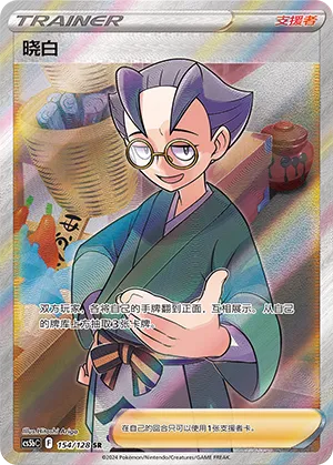 Choy 154 — Brave Stars (Brave) (Chinese Pokémon TCG card)