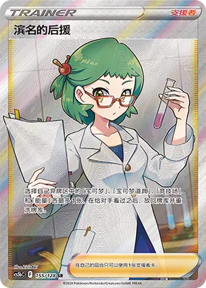 Roseanne's Backup 155 — Brave Stars (Brave) (Chinese Pokémon TCG card)
