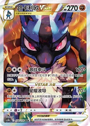 Lucario VSTAR 158 — Brave Stars (Brave) (Chinese Pokémon TCG card)