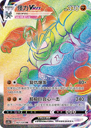 Machamp VMAX 162 — Brave Stars (Brave) (Chinese Pokémon TCG card)