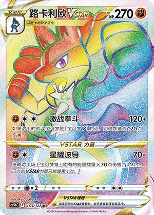 Lucario VSTAR 163 — Brave Stars (Brave) (Chinese Pokémon TCG card)
