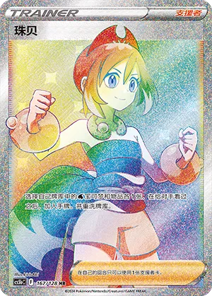 Irida 167 — Brave Stars (Brave) (Chinese Pokémon TCG card)
