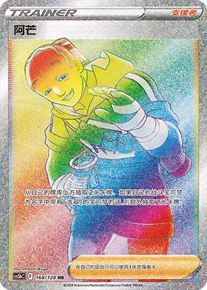 Iscan 168 — Brave Stars (Brave) (Chinese Pokémon TCG card)