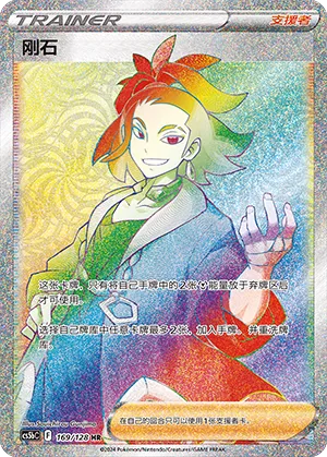 Adaman 169 — Brave Stars (Brave) (Chinese Pokémon TCG card)
