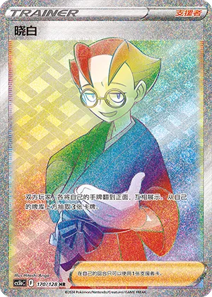 Choy 170 — Brave Stars (Brave) (Chinese Pokémon TCG card)
