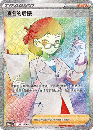 Roseanne's Backup 171 — Brave Stars (Brave) (Chinese Pokémon TCG card)