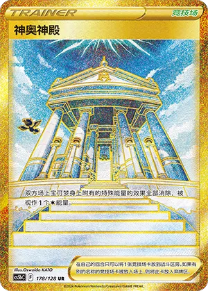 Temple of Sinnoh 178 — Brave Stars (Brave) (Chinese Pokémon TCG card)