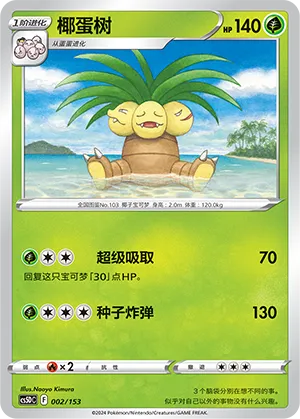 Exeggutor 002 — Brave Stars V Starter Deck (Chinese Pokémon TCG card)