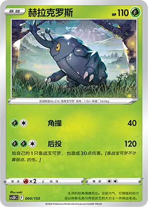 Heracross 004 — Brave Stars V Starter Deck (Chinese Pokémon TCG card)