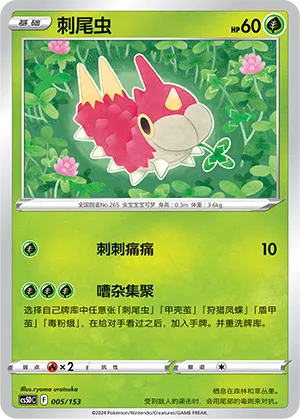 Wurmple 005 — Brave Stars V Starter Deck (Chinese Pokémon TCG card)