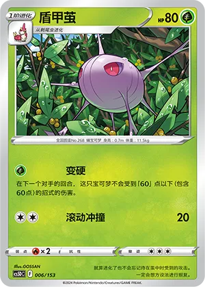 Cascoon 006 — Brave Stars V Starter Deck (Chinese Pokémon TCG card)